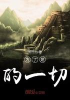 她为了他付出一切