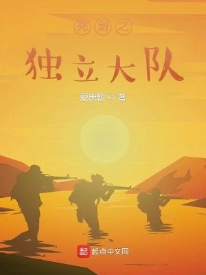 亮剑独立团原型是哪个师的部队