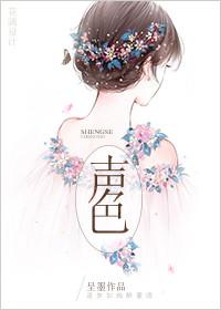 声色犬马打一个数字