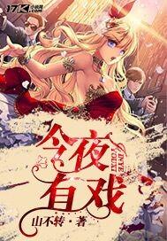 今夜有戏贫嘴张大民剧组再聚首