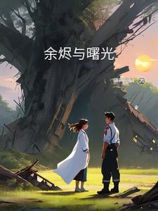 余烬风暴boss