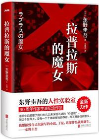拉普拉斯的魔女电影完整版