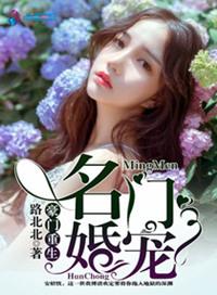 重生之豪门婚宠