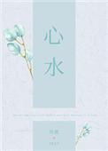 心水指的是什么生肖