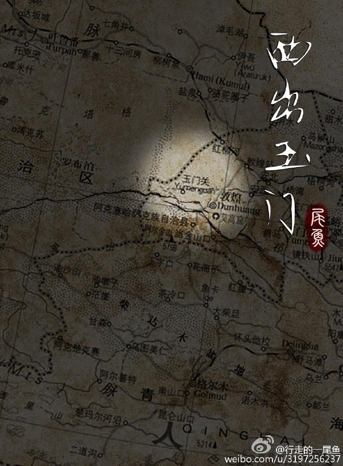 西出玉门笔趣阁