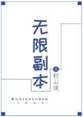 无限副本唯一指定清道夫Philoso