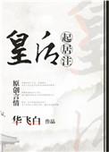 皇后起居注txt百度