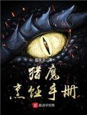 猎魔烹饪手册好看吗