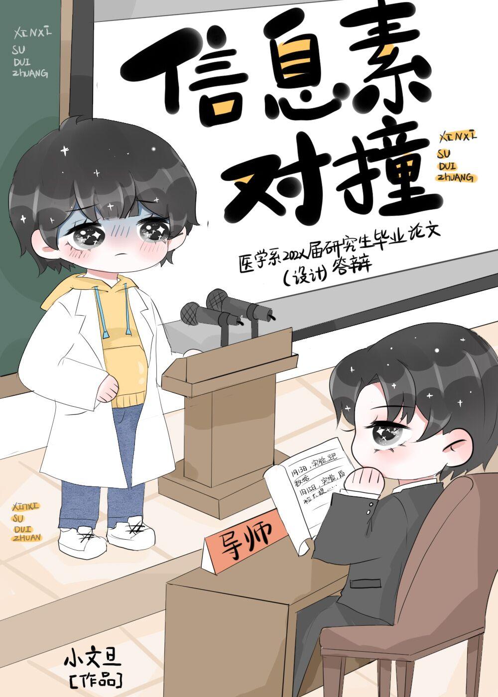 信息素对撞在第几章相认