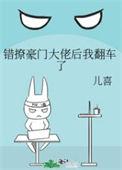 错撩错撩