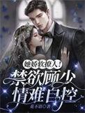 她娇软撩人无防盗