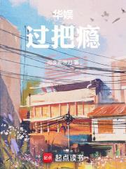 华娱过把瘾笔趣阁全本TXT