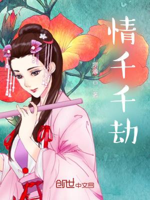 情千劫歌词