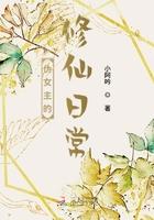 伪女配修仙记