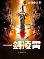 一剑凌霄大结局