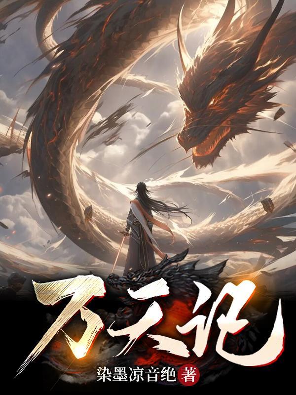 掠天记笔趣阁