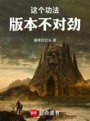 这个功法版本不对劲!张雅灵