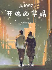 从1997开始的华娱 第40章