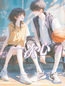 一次心动是什么歌