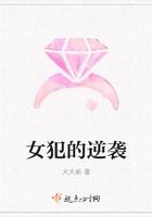 女犯罪史的电影名字