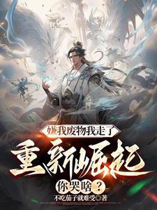 赶出去都给我赶出去
