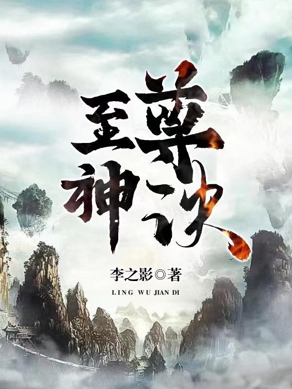 至尊神诀牧帆最新章节列表免费阅读