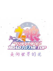 赛马娘オークス
