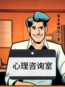 心理咨询室使用情况登记表