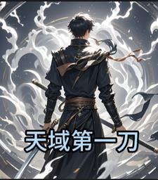 天域武器名称