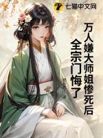 万人嫌小师弟今天