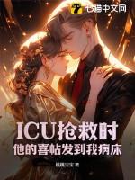 icu有急救视频给家属吗