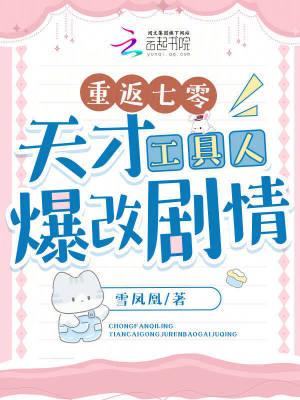 重返七零天才工具人爆改剧情biquge