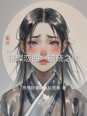 璀璨恋痕浪漫系列