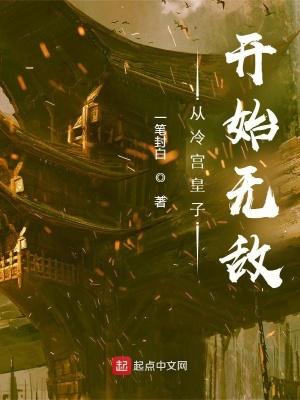 从冷宫签到已无敌