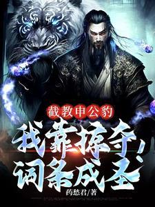 封神演义中的申公豹是何许人也