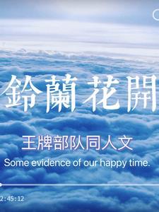 王牌部队的原著