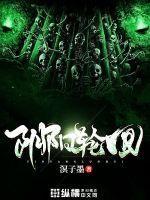 阴阳轮回十二时辰五百钱