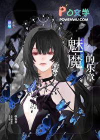 魅魔乐游网