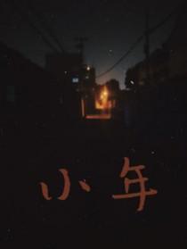 小年糕音乐相册制作