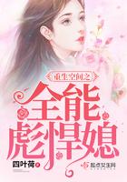 重生空间之全能彪悍媳 四叶荷
