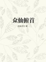 众仙佛图片