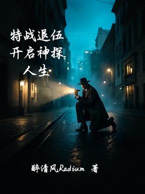 特种兵退役回归都市
