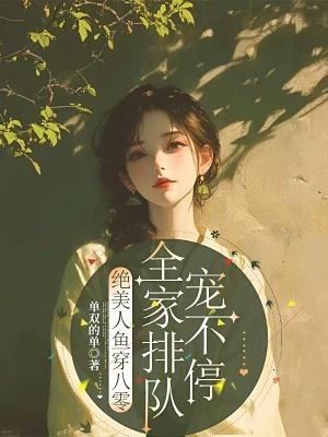 全家排队宠不停