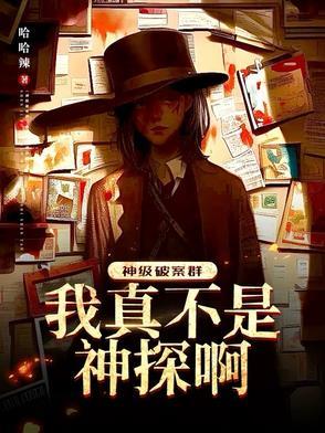 神级破案群哪个软件可以看