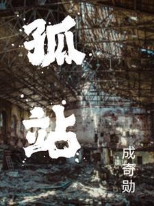 孤战黄景瑜电视剧全集在线观看