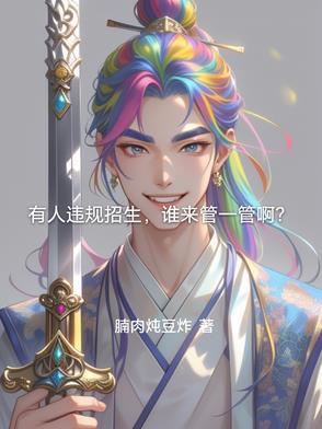 违规招生如何处罚