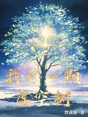 我有一个虚拟宇宙百科