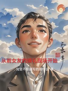主角成为资本家的