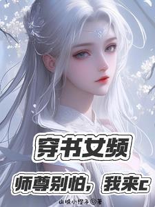 白发师尊和徒弟