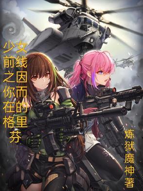 少女前线格里芬是什么